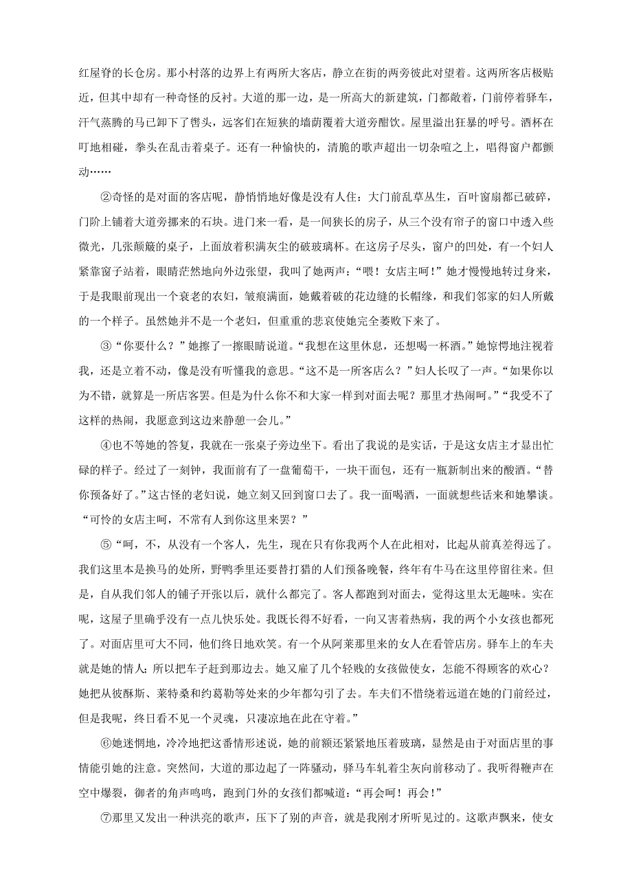 云南省峨山彝族自治县第一中学2018-2019学年高一语文下学期期中试题（含解析）.doc_第3页