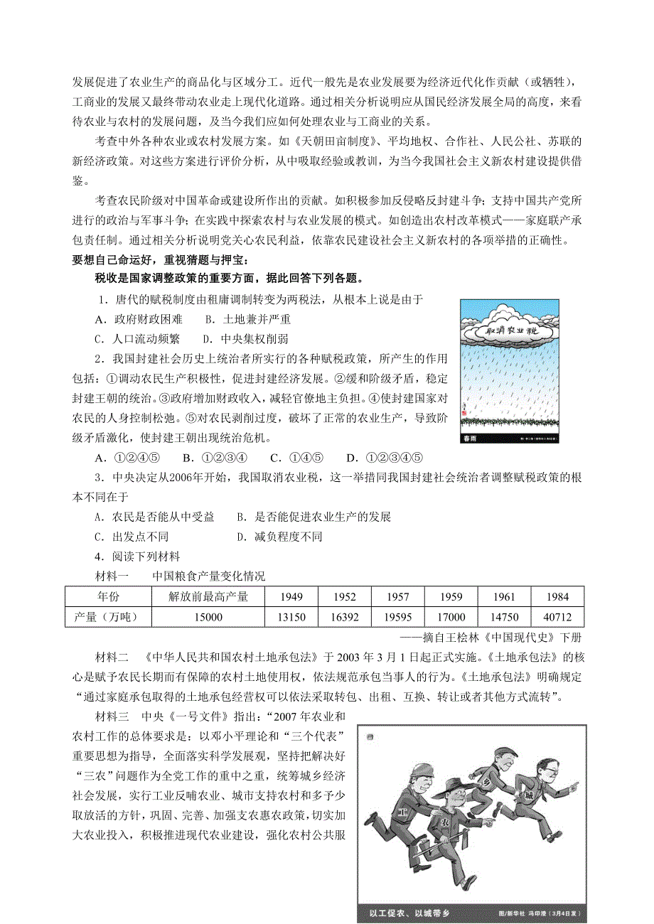 2007年高考热点问题大扫描-考前猜题与押宝.doc_第2页