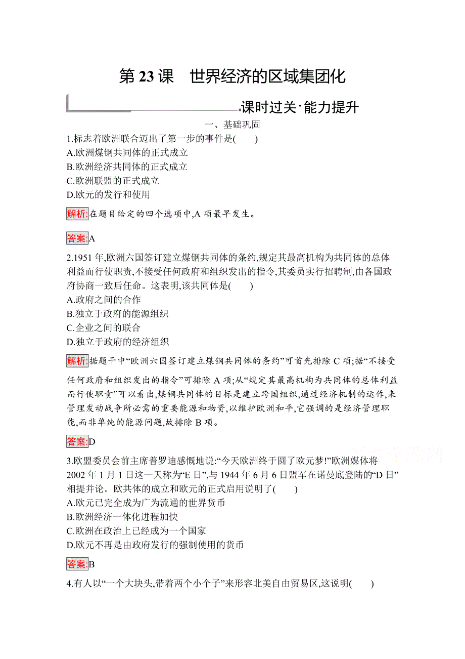 2019版历史人教版必修2训练：23 世界经济的区域集团化 WORD版含解析.docx_第1页