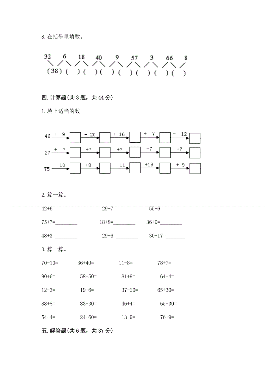 小学二年级数学100以内的加法和减法练习题精品（易错题）.docx_第3页