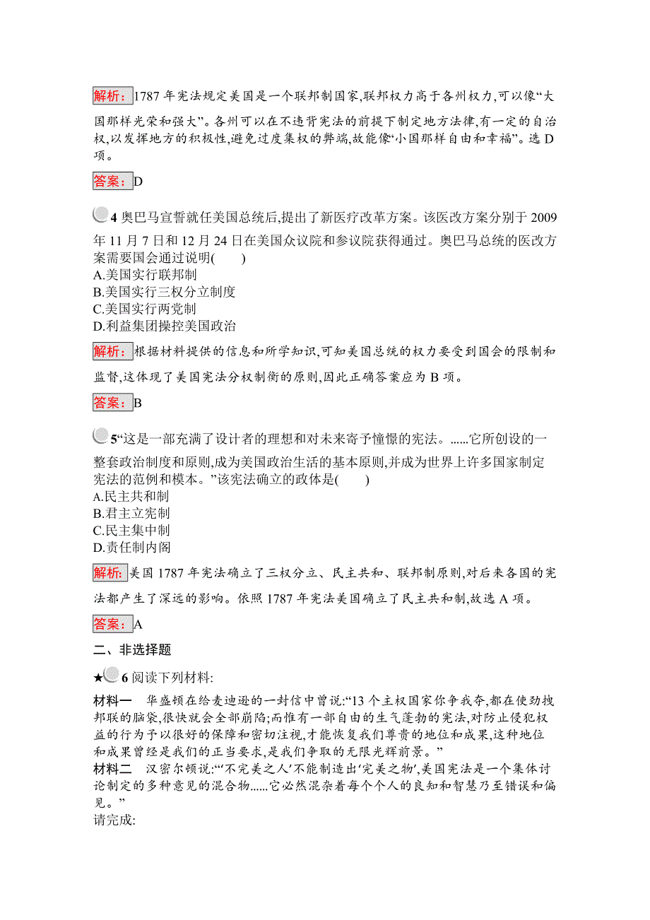 2019版历史人教版选修2训练：4-3美国代议共和制度的建立 WORD版含解析.docx_第2页