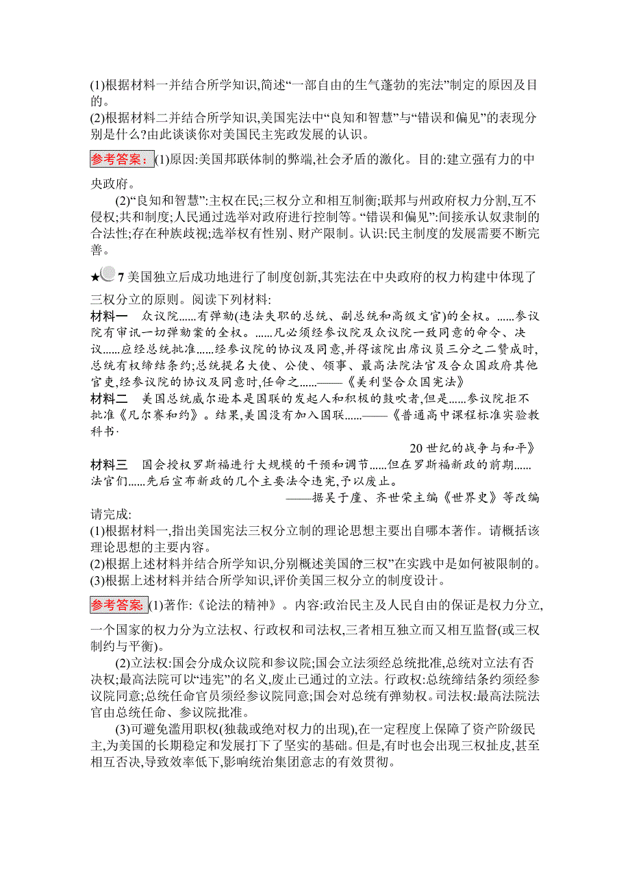 2019版历史人教版选修2训练：4-3美国代议共和制度的建立 WORD版含解析.docx_第3页