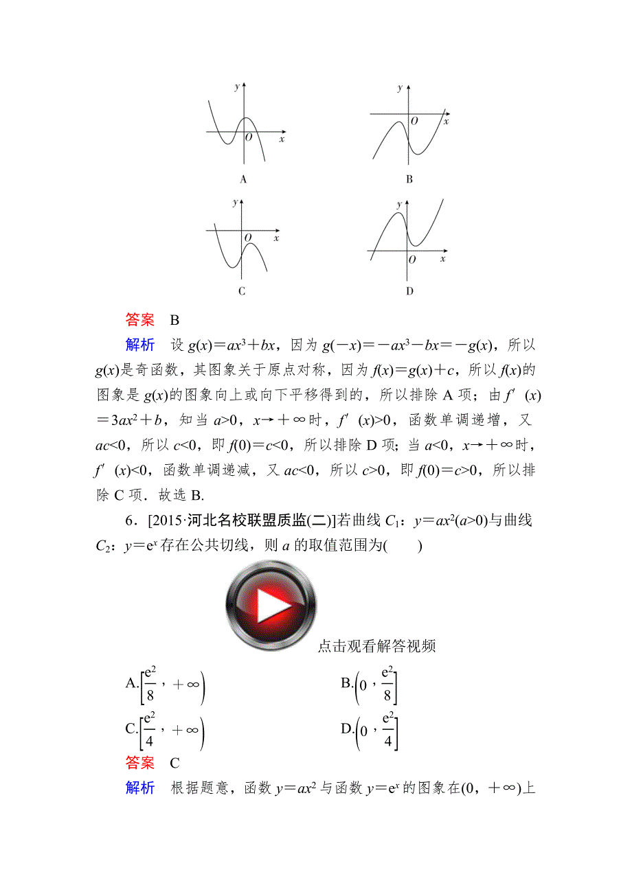 《2017参考》金版教程2016高考数学文二轮复习训练：1-1-5 导数的简单应用（选择、填空题型） WORD版含解析.doc_第3页