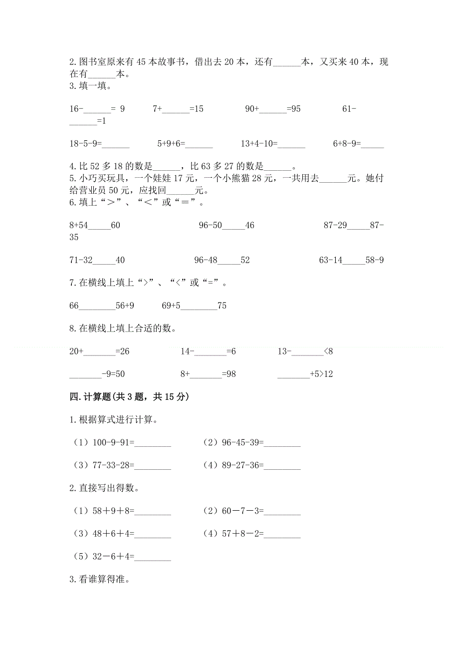 小学二年级数学100以内的加法和减法练习题精品（名校卷）.docx_第2页