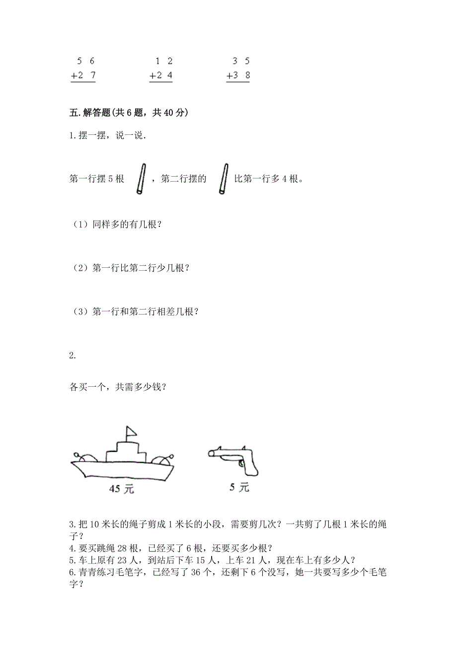 小学二年级数学100以内的加法和减法练习题精品（名校卷）.docx_第3页