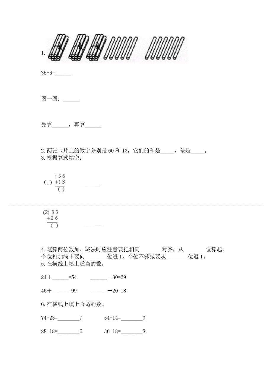 小学二年级数学100以内的加法和减法练习题精品（实用）.docx_第2页