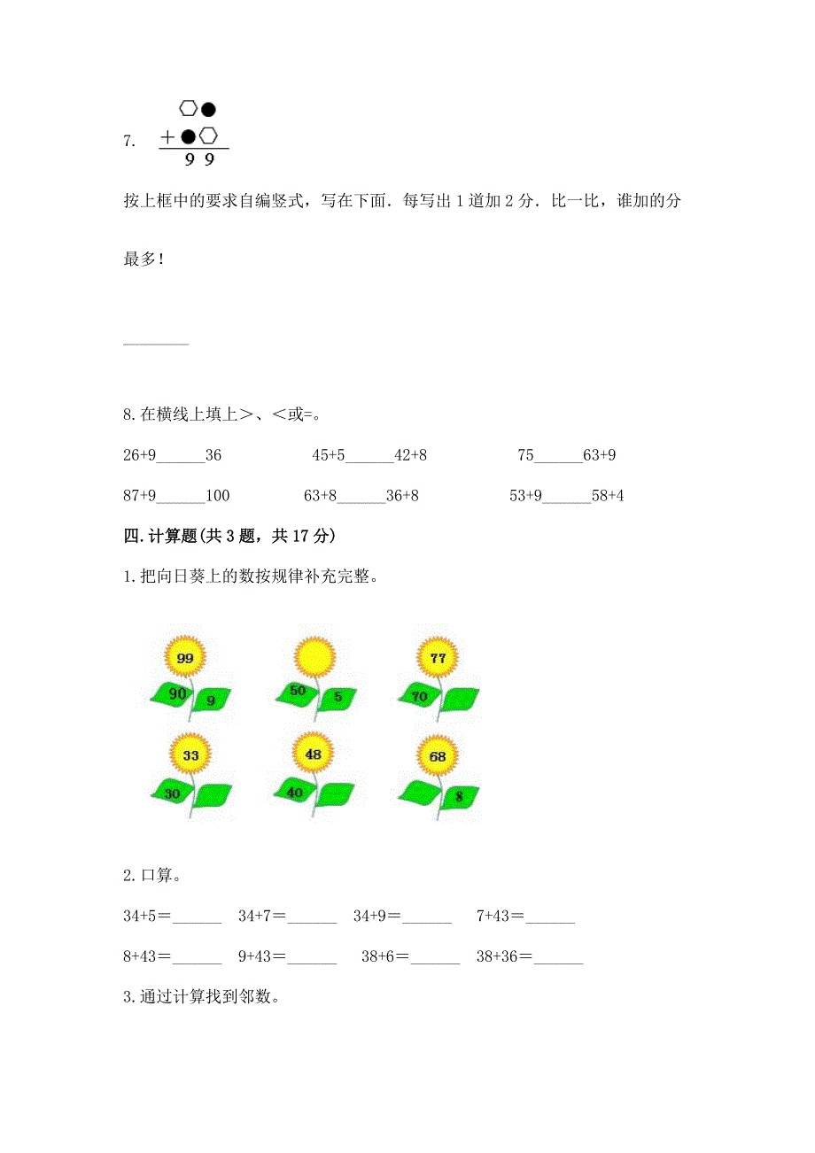 小学二年级数学100以内的加法和减法练习题精品（实用）.docx_第3页