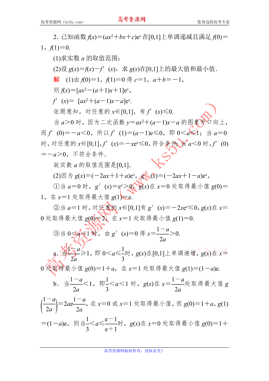 《2017参考》金版教程2016高考数学文二轮复习训练：压轴题专练 WORD版含解析.doc_第2页