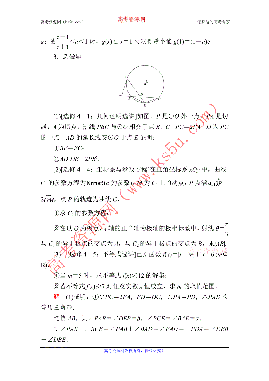 《2017参考》金版教程2016高考数学文二轮复习训练：压轴题专练 WORD版含解析.doc_第3页