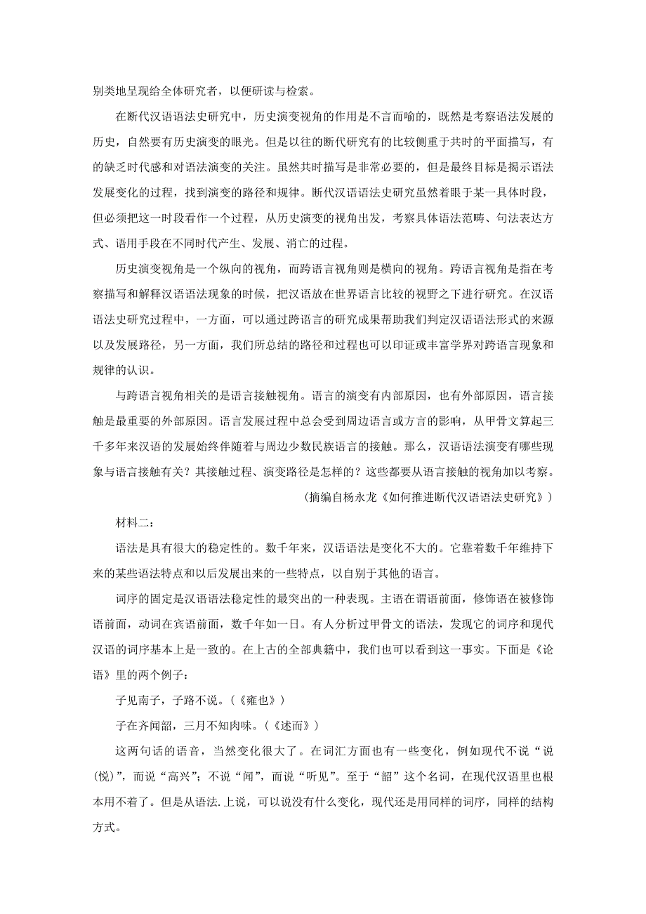 （新高考辽宁卷）2021届高三语文3月质监试题.doc_第2页