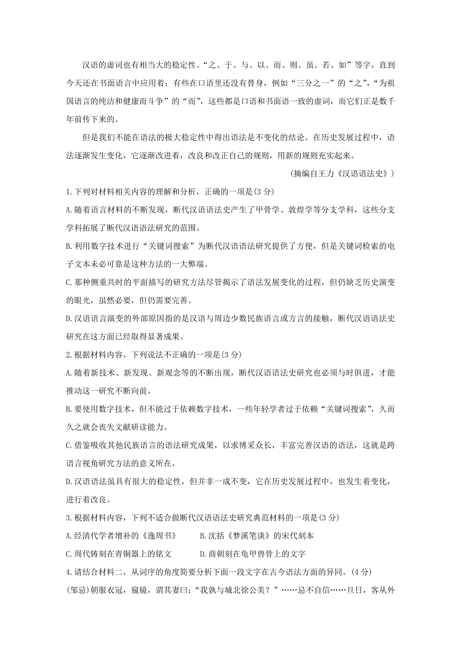 （新高考辽宁卷）2021届高三语文3月质监试题.doc_第3页