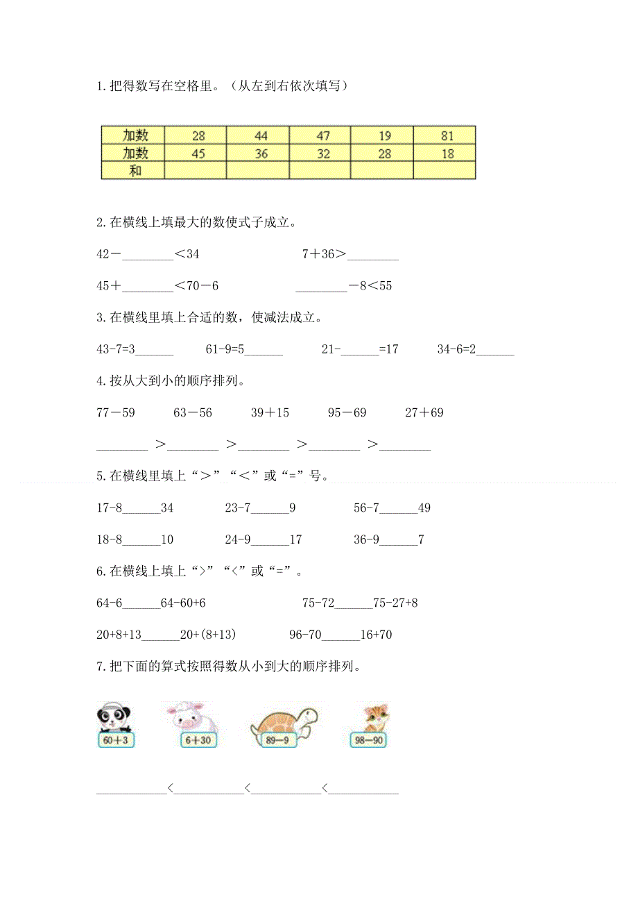 小学二年级数学100以内的加法和减法练习题精品（a卷）.docx_第2页