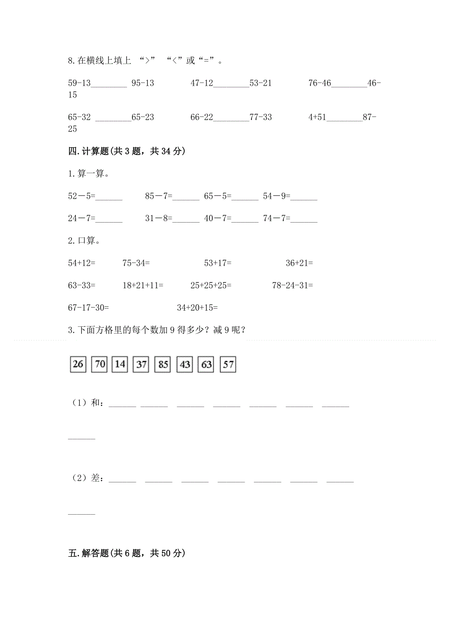 小学二年级数学100以内的加法和减法练习题精品（a卷）.docx_第3页