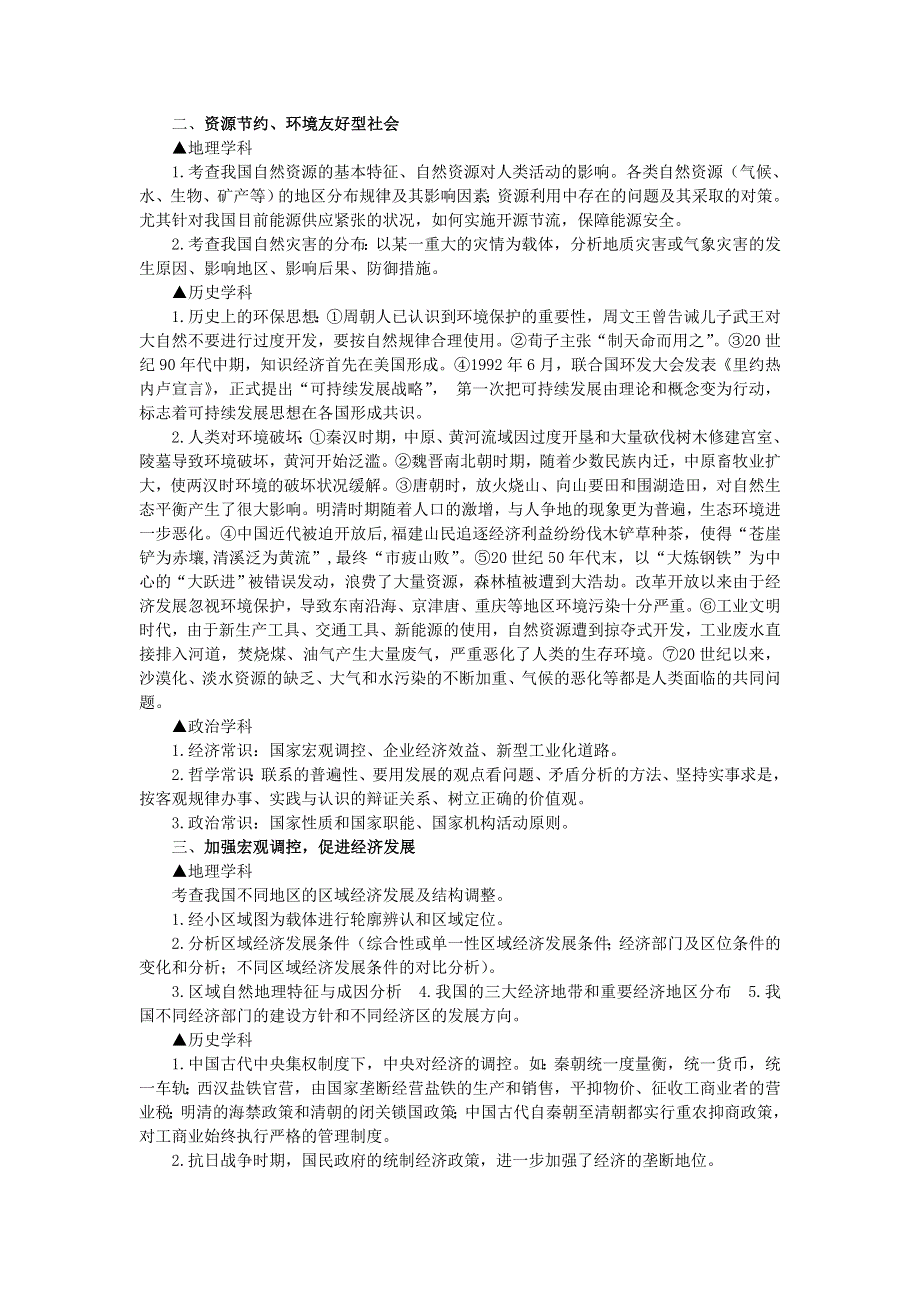 2007年高考热点“文科综合”提示.doc_第2页