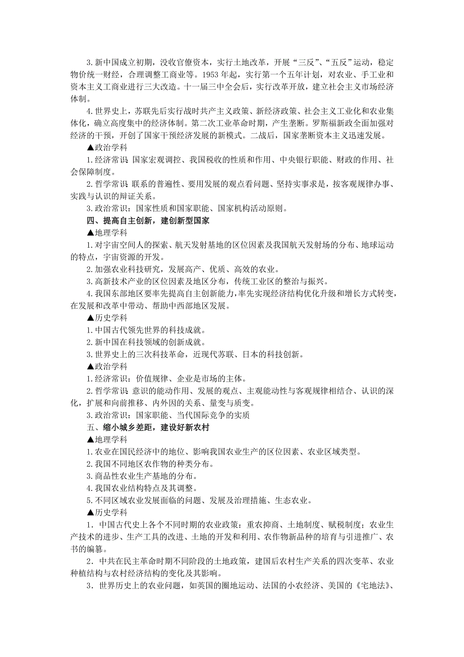 2007年高考热点“文科综合”提示.doc_第3页