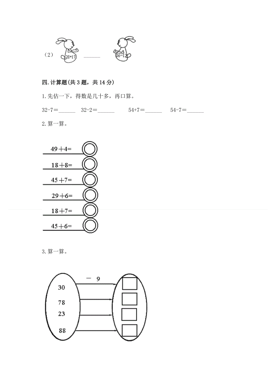 小学二年级数学100以内的加法和减法练习题精品（预热题）.docx_第3页