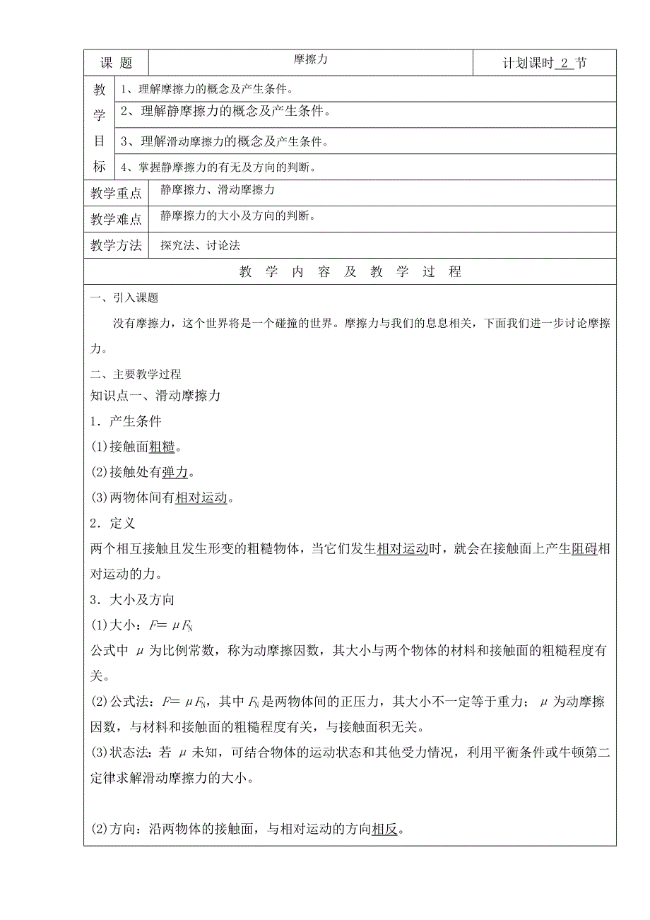 云南省峨山彝族自治县第一中学2017届高三物理一轮复习教案：摩擦力 WORD版含解析.doc_第1页