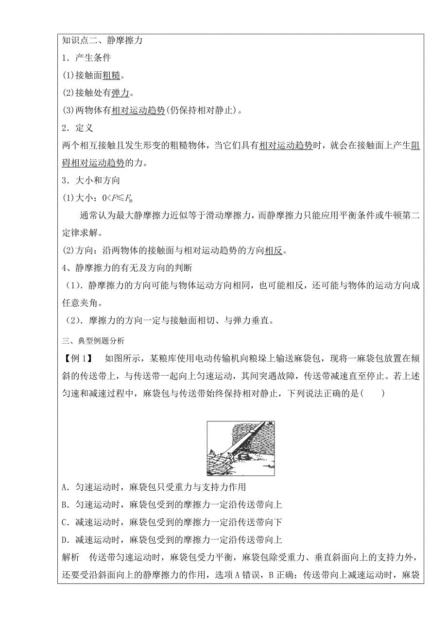 云南省峨山彝族自治县第一中学2017届高三物理一轮复习教案：摩擦力 WORD版含解析.doc_第2页