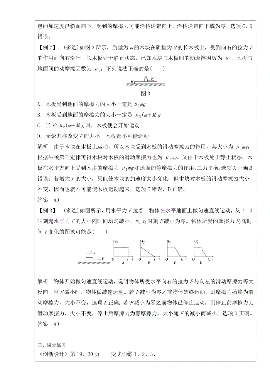 云南省峨山彝族自治县第一中学2017届高三物理一轮复习教案：摩擦力 WORD版含解析.doc_第3页