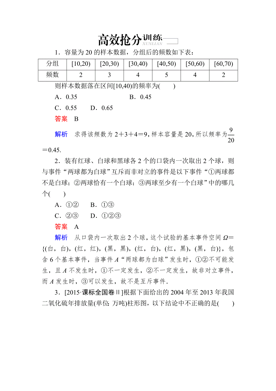 《2017参考》金版教程2016高考数学文二轮复习训练：2-1-6 概率与统计、推理与证明、算法、复数 WORD版含解析.doc_第1页