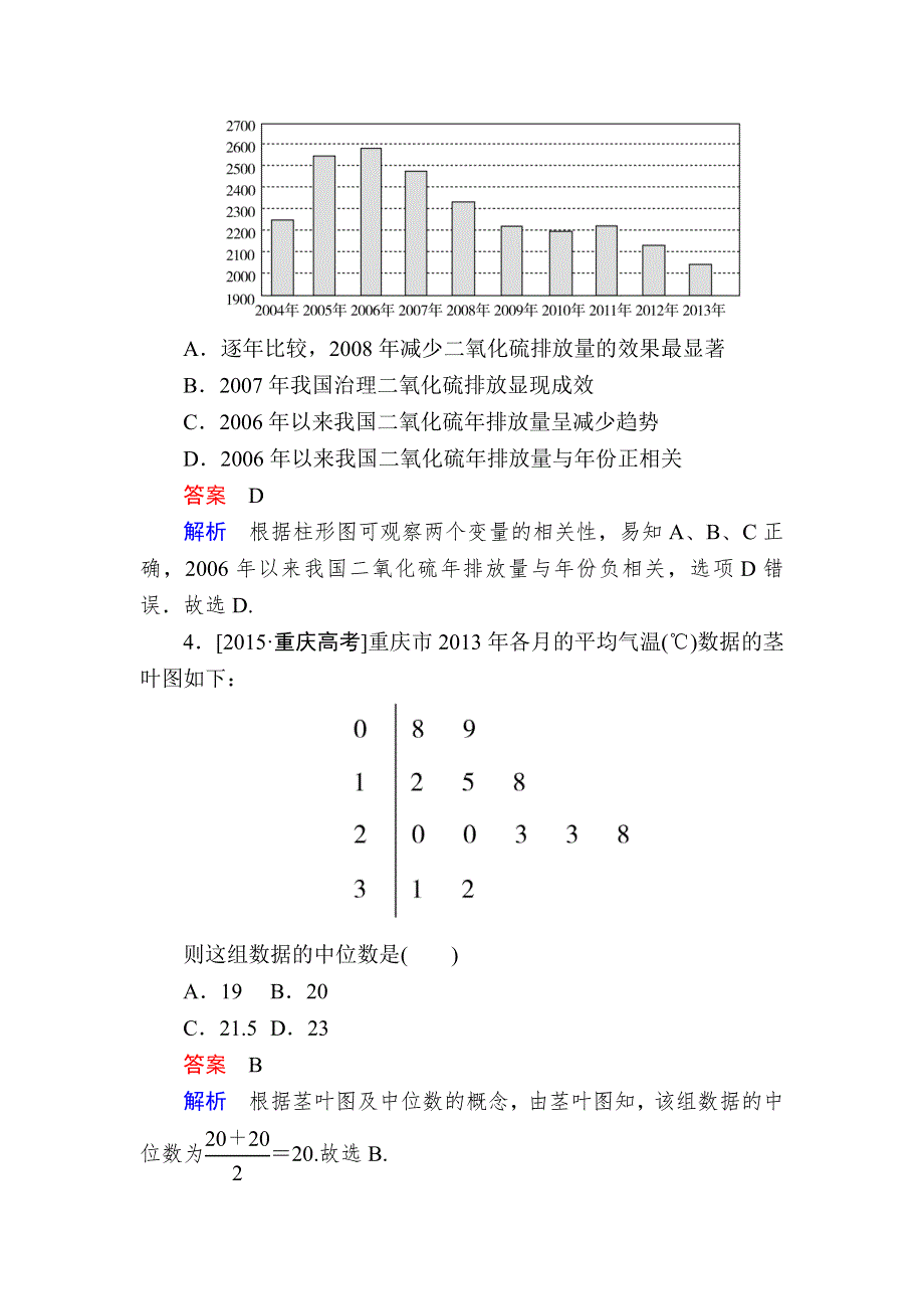 《2017参考》金版教程2016高考数学文二轮复习训练：2-1-6 概率与统计、推理与证明、算法、复数 WORD版含解析.doc_第2页