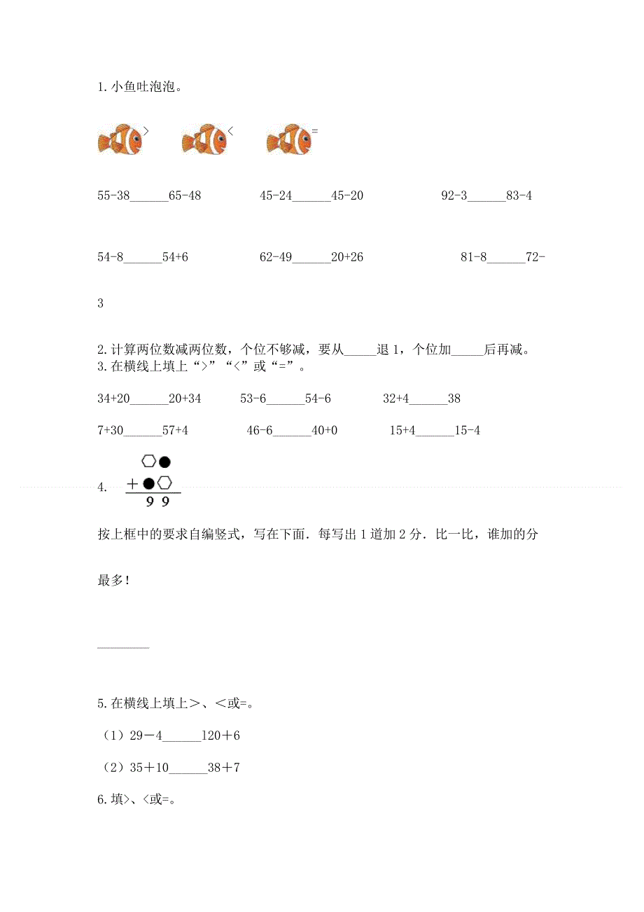 小学二年级数学100以内的加法和减法练习题精品（名师推荐）.docx_第2页