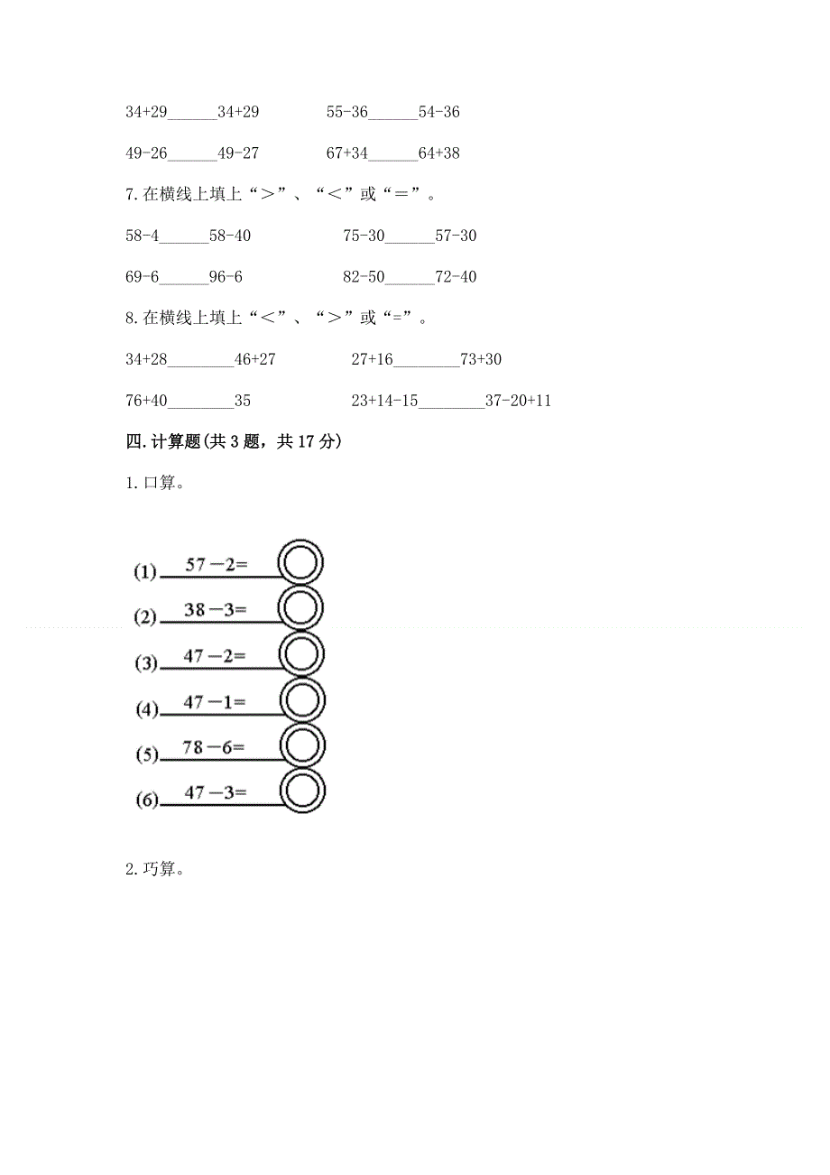 小学二年级数学100以内的加法和减法练习题精品（名师推荐）.docx_第3页