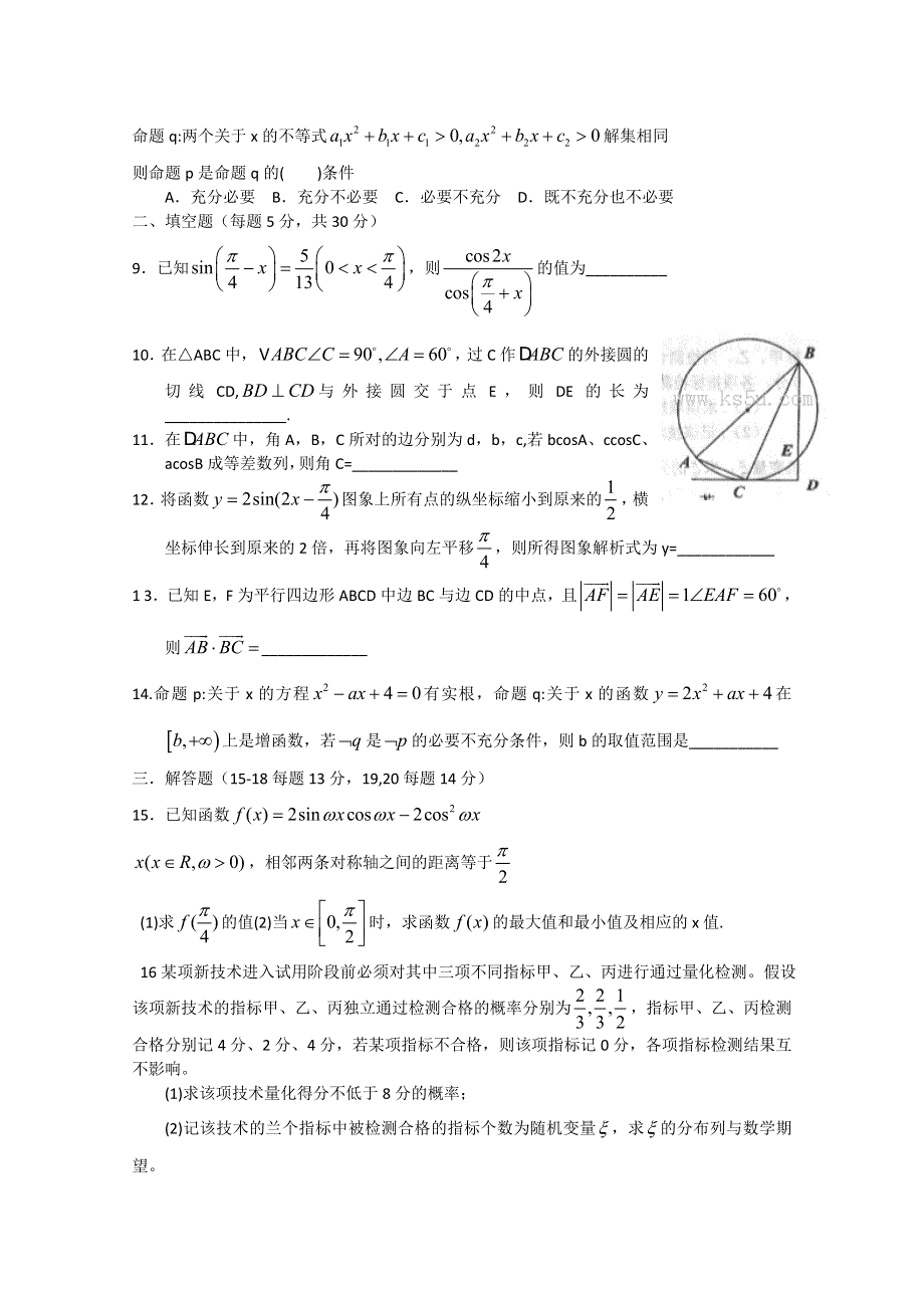 《首发》天津市南开中学2014届高三上学期第一次月考 理科数学 WORD版含答案.doc_第2页