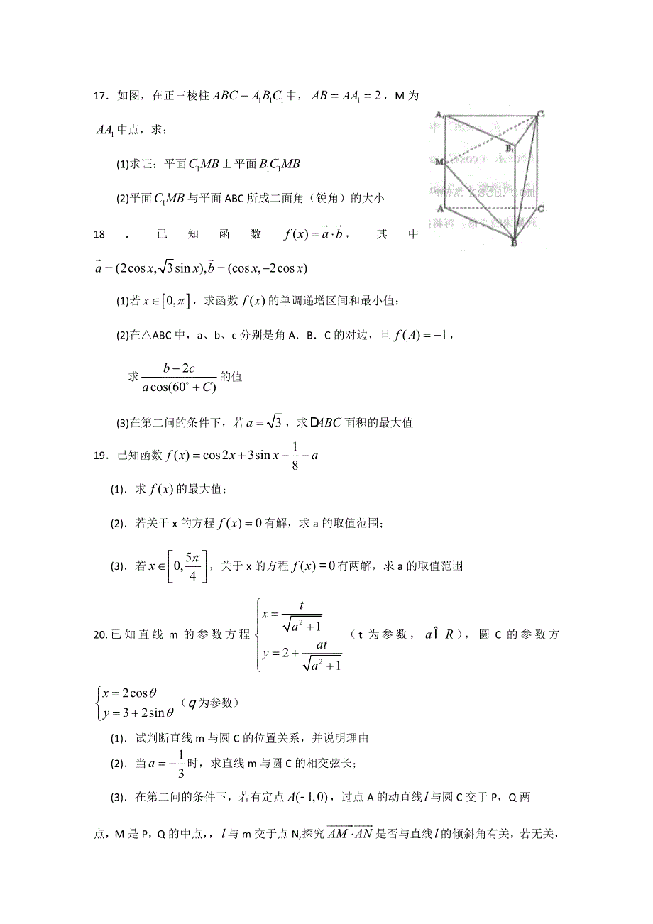 《首发》天津市南开中学2014届高三上学期第一次月考 理科数学 WORD版含答案.doc_第3页