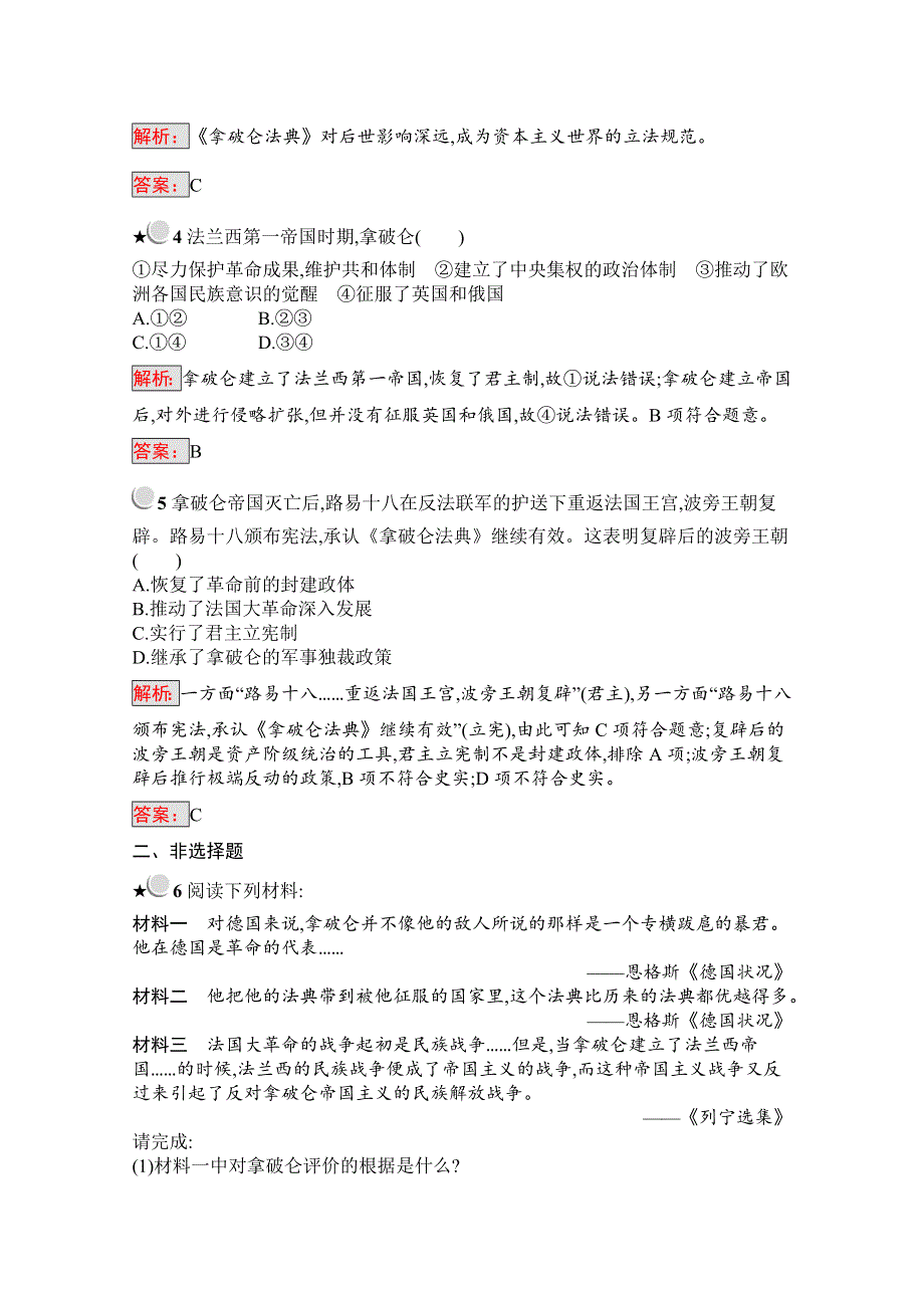 2019版历史人教版选修2训练：5-2拿破仑帝国的建立与封建制度的复辟 WORD版含解析.docx_第2页