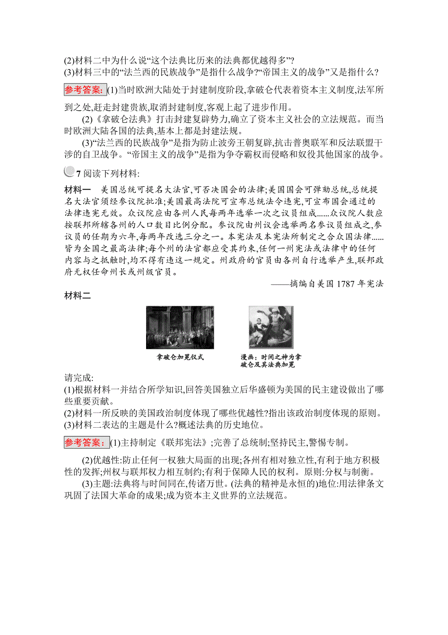 2019版历史人教版选修2训练：5-2拿破仑帝国的建立与封建制度的复辟 WORD版含解析.docx_第3页