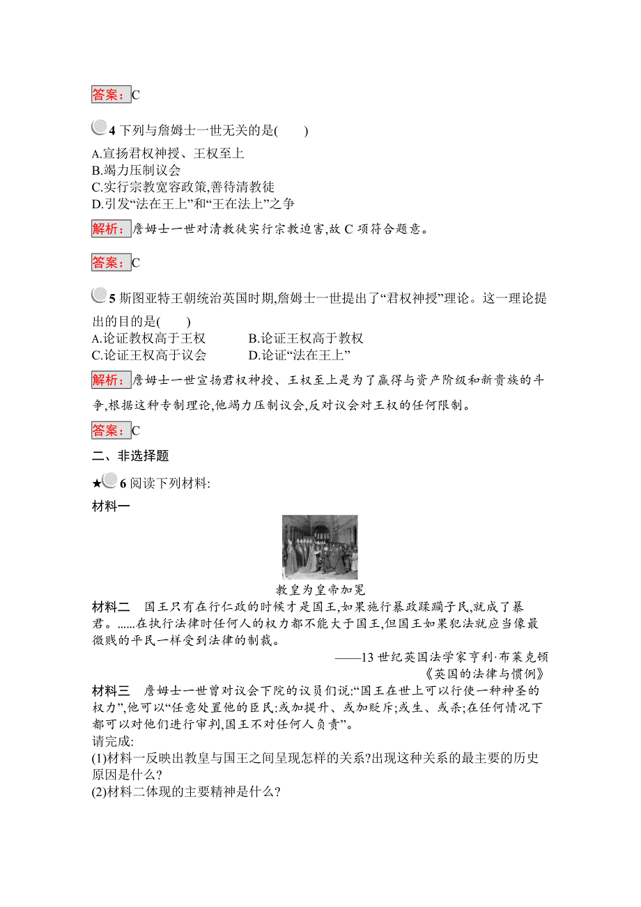 2019版历史人教版选修2训练：1-1西方专制主义理论 WORD版含解析.docx_第2页