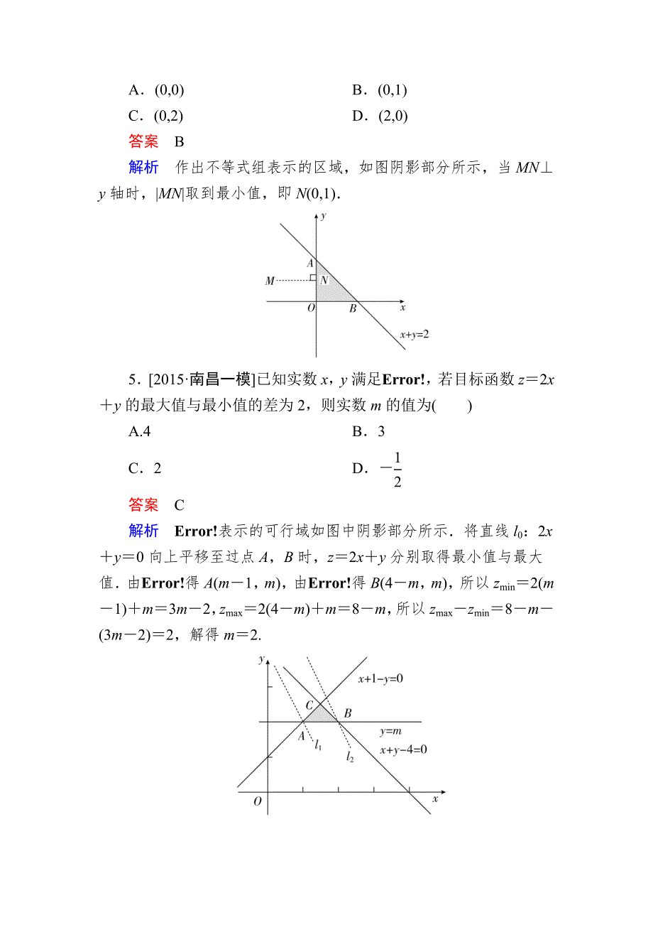 《2017参考》金版教程2016高考数学文二轮复习训练：1-1-4 不等式、线性规划（选择、填空题型） WORD版含解析.doc_第2页