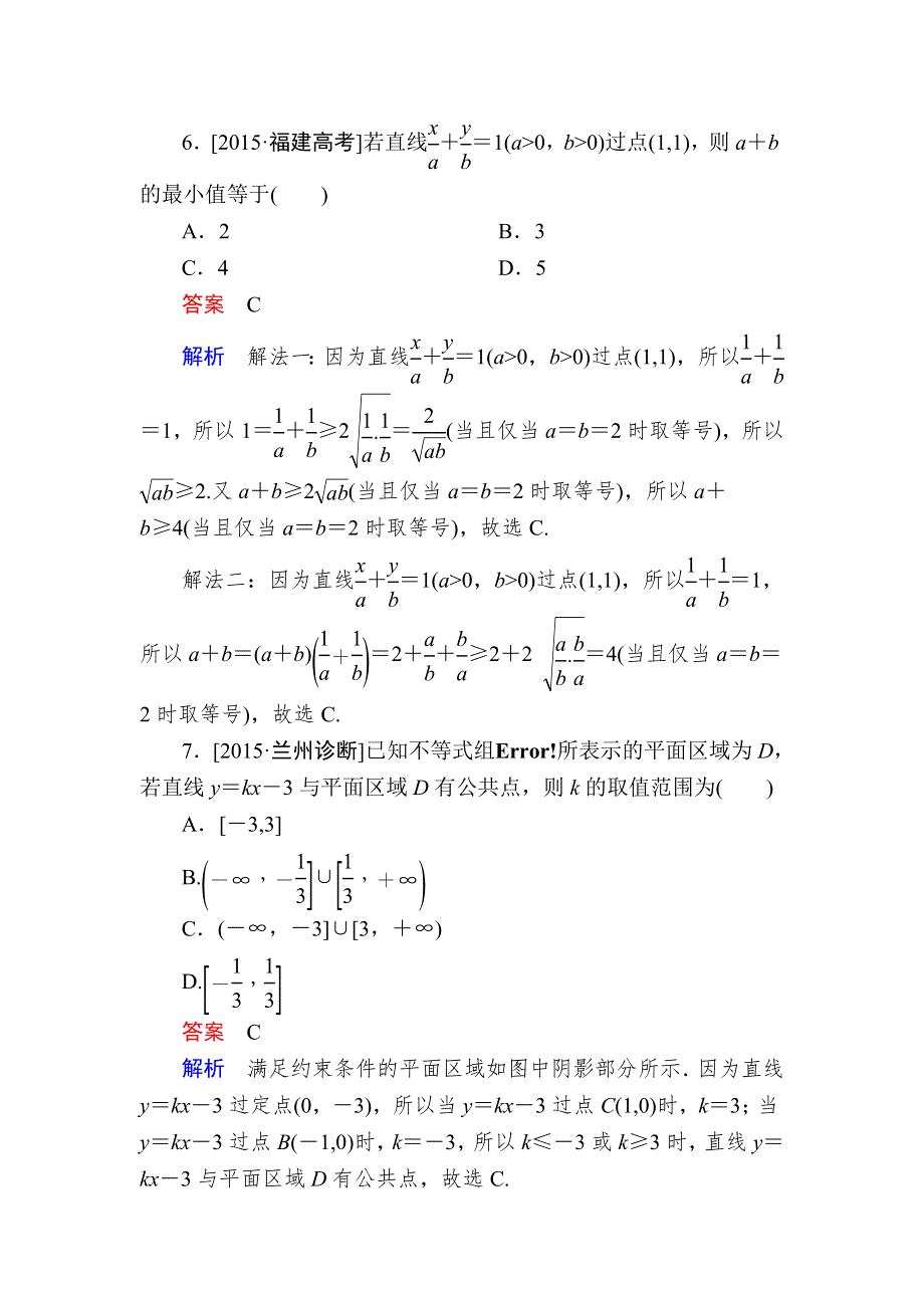 《2017参考》金版教程2016高考数学文二轮复习训练：1-1-4 不等式、线性规划（选择、填空题型） WORD版含解析.doc_第3页