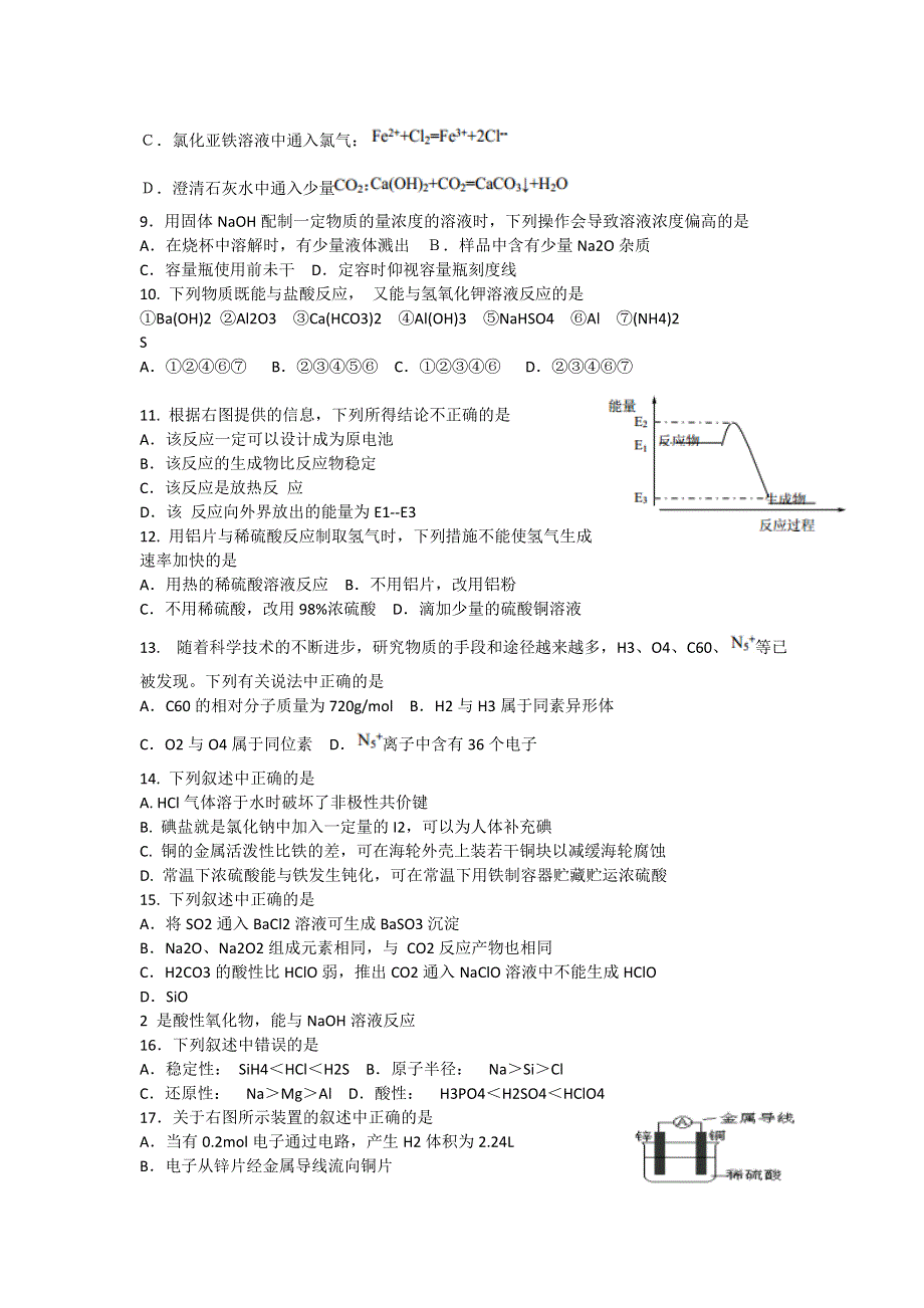 安徽省安工大附中2013-2014学年高二入学文理科分班考试化学试题 WORD版含答案.doc_第2页