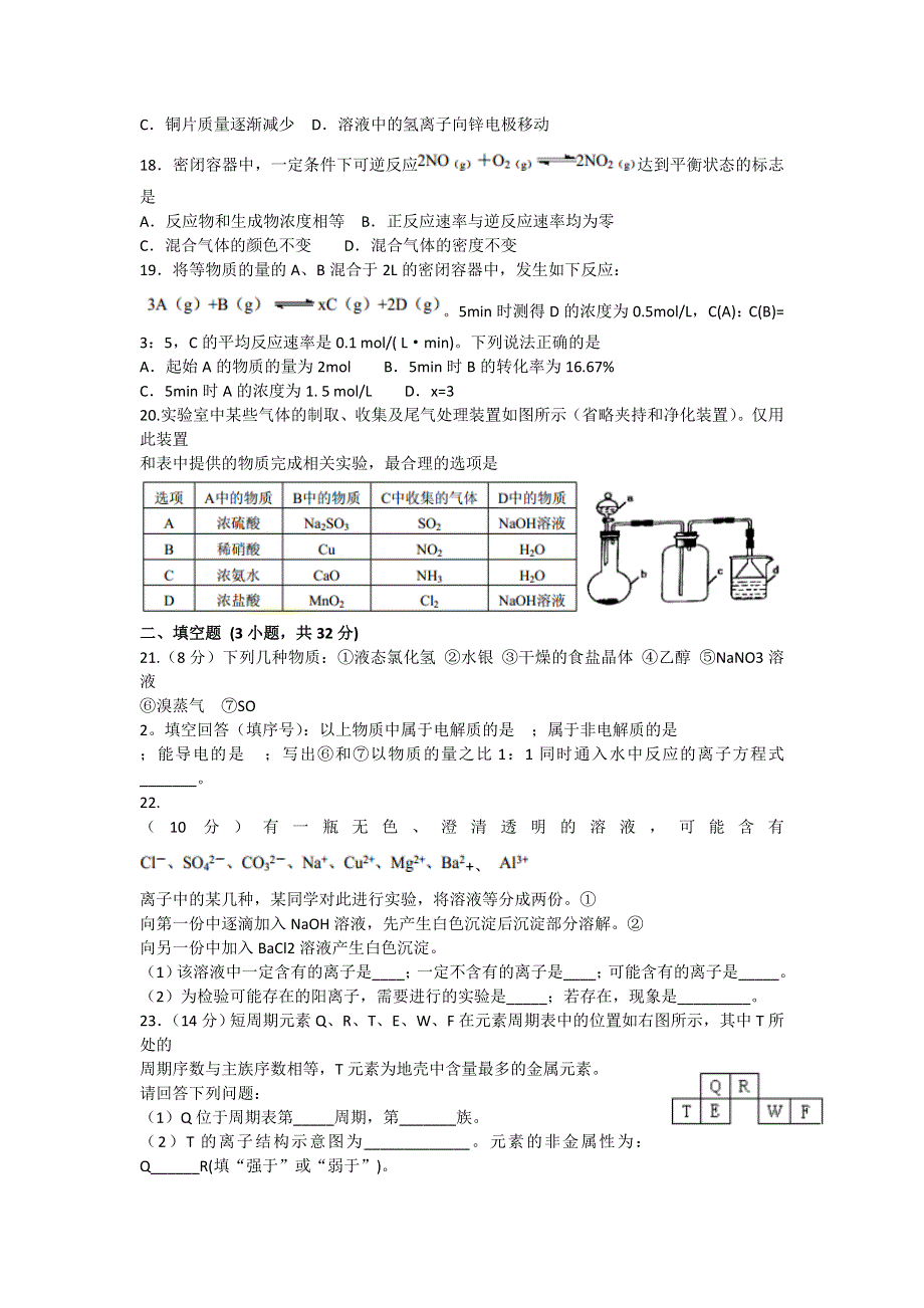 安徽省安工大附中2013-2014学年高二入学文理科分班考试化学试题 WORD版含答案.doc_第3页