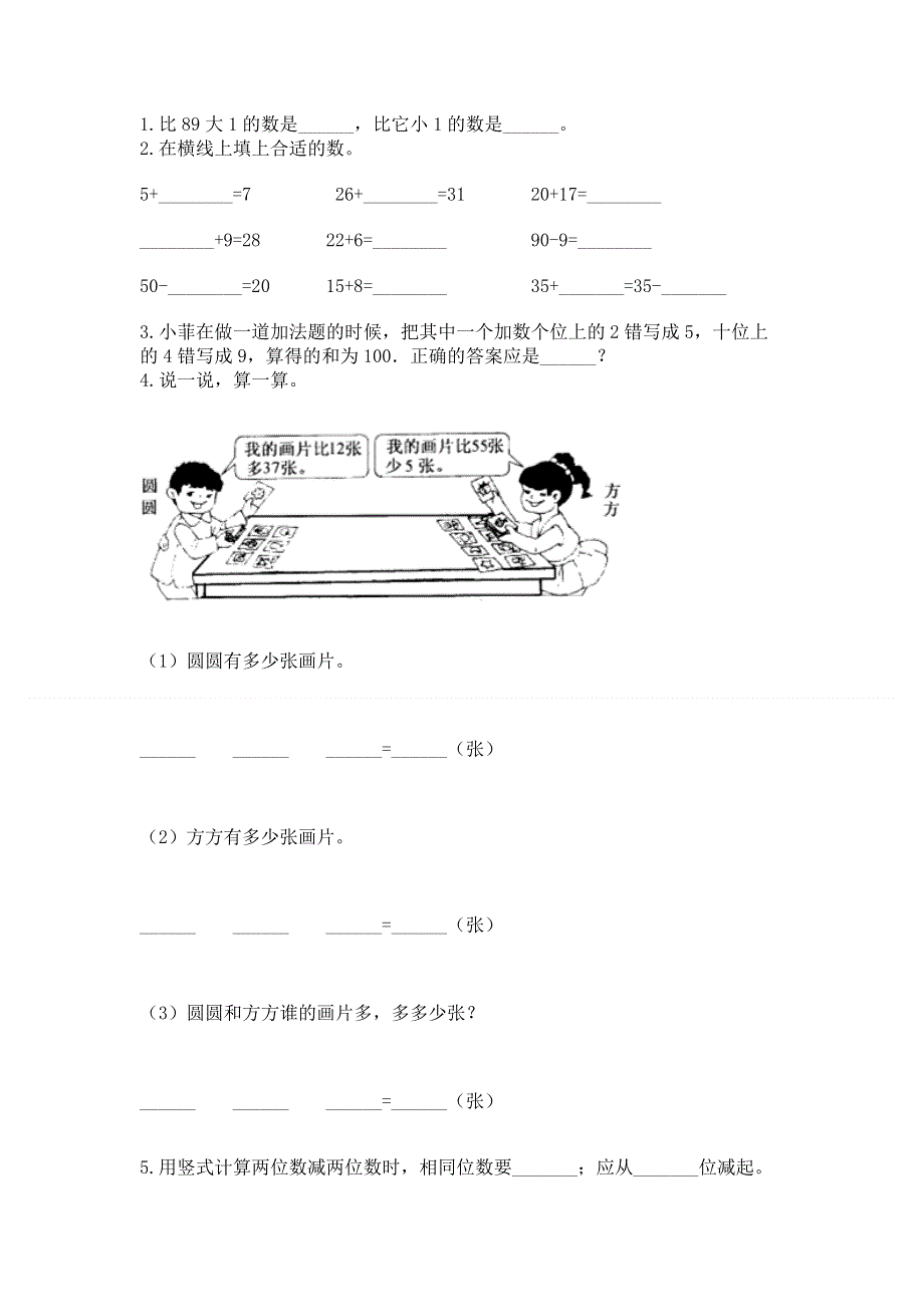 小学二年级数学100以内的加法和减法练习题精品（必刷）.docx_第2页