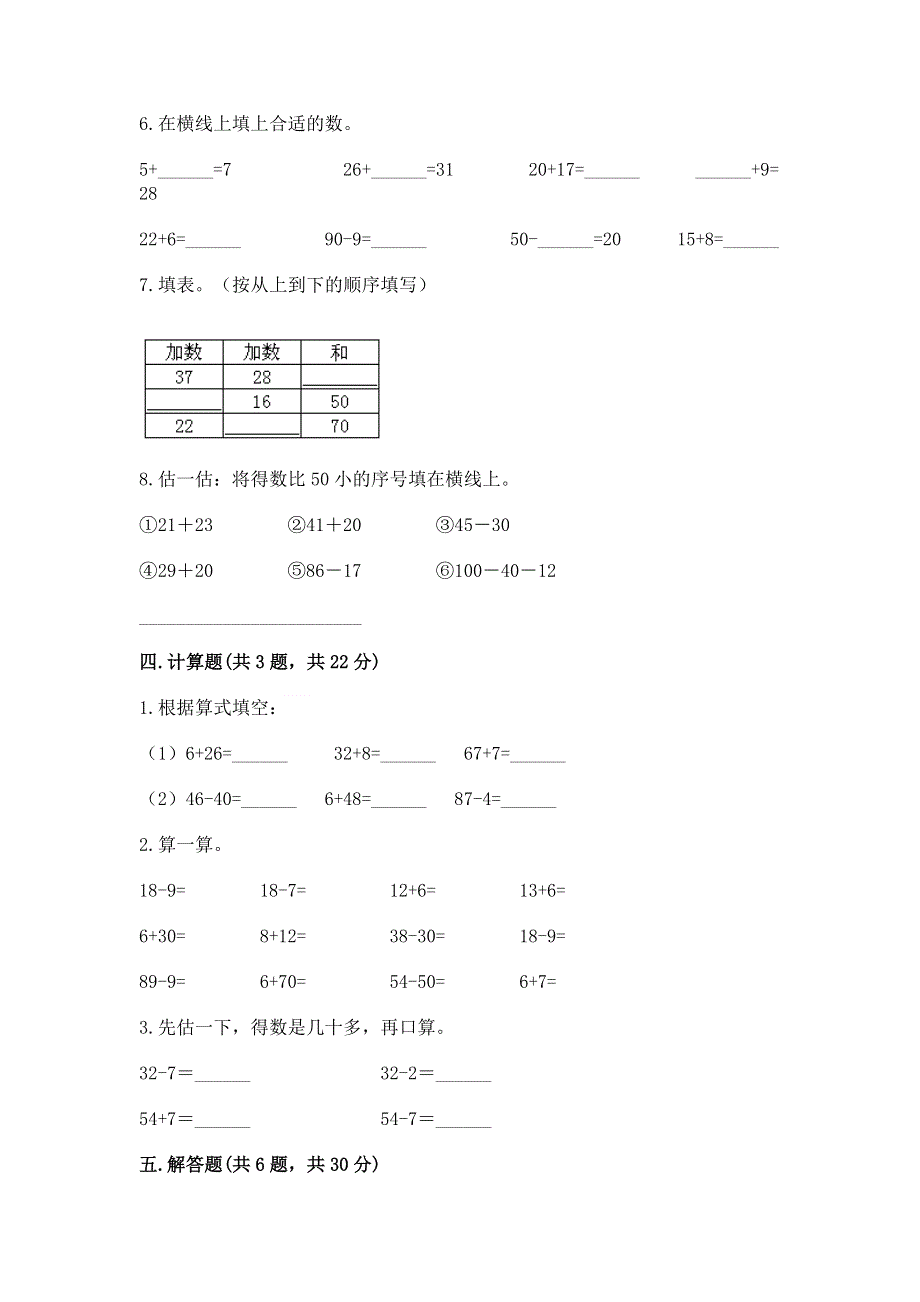 小学二年级数学100以内的加法和减法练习题精品（必刷）.docx_第3页