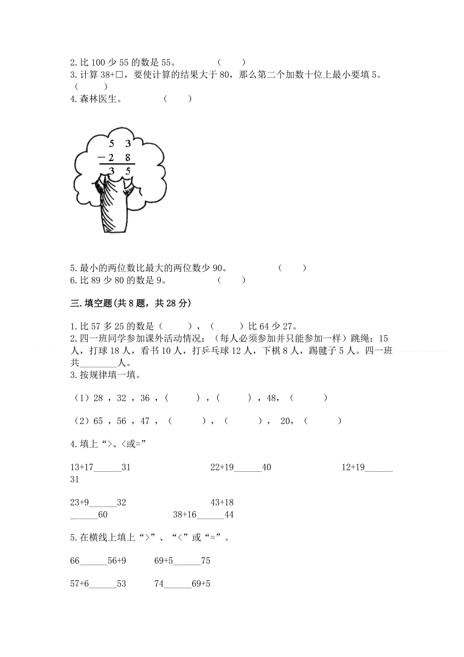 小学二年级数学100以内的加法和减法练习题精品（全国通用）.docx_第2页