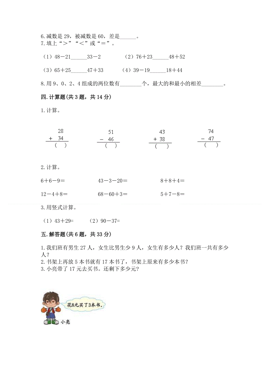 小学二年级数学100以内的加法和减法练习题精品（全国通用）.docx_第3页