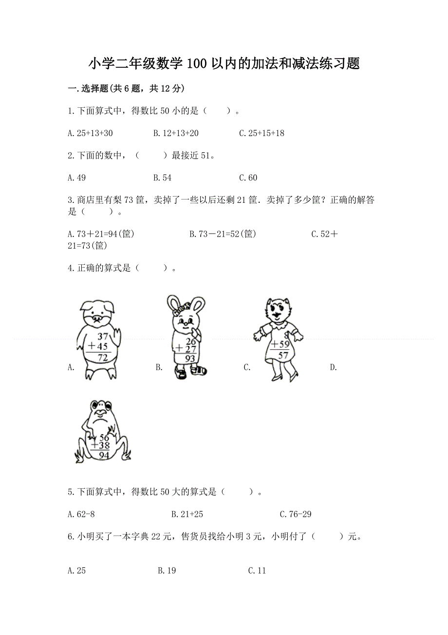 小学二年级数学100以内的加法和减法练习题精编答案.docx_第1页