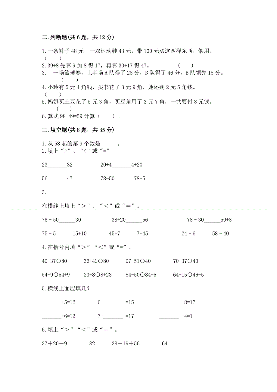 小学二年级数学100以内的加法和减法练习题精编答案.docx_第2页