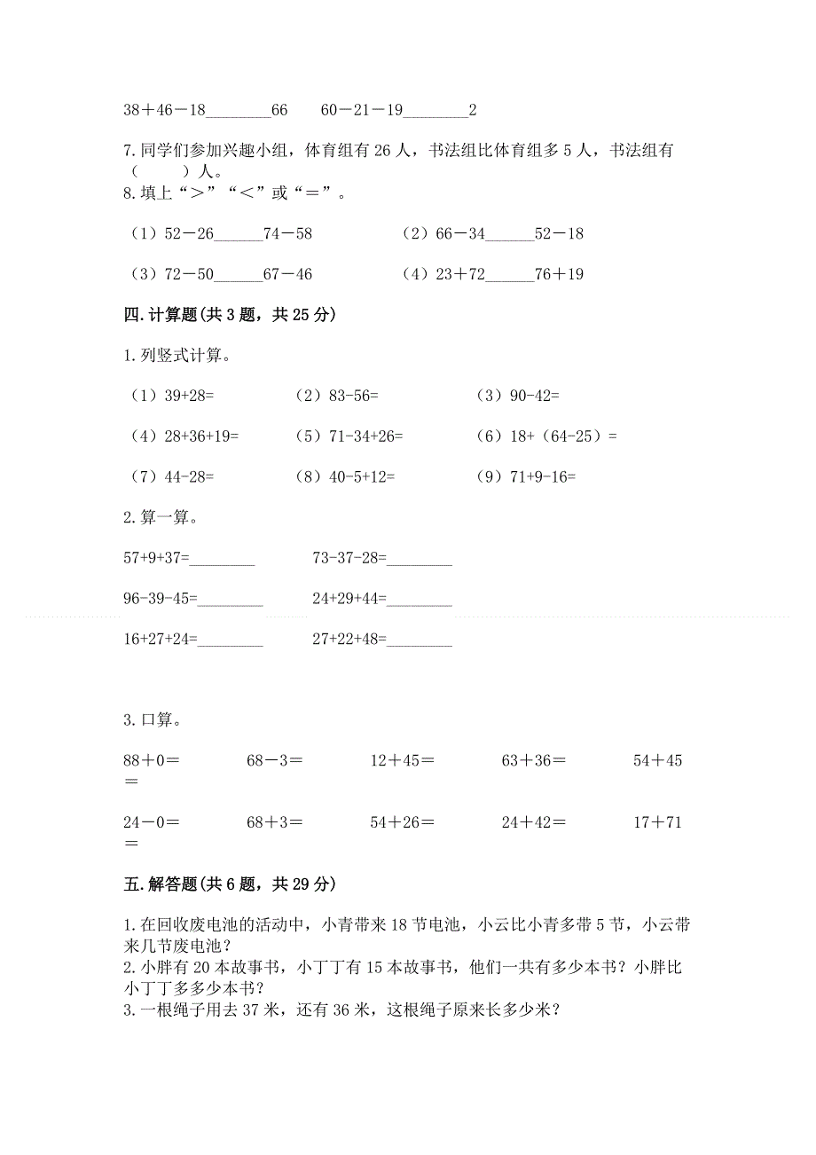 小学二年级数学100以内的加法和减法练习题精编答案.docx_第3页