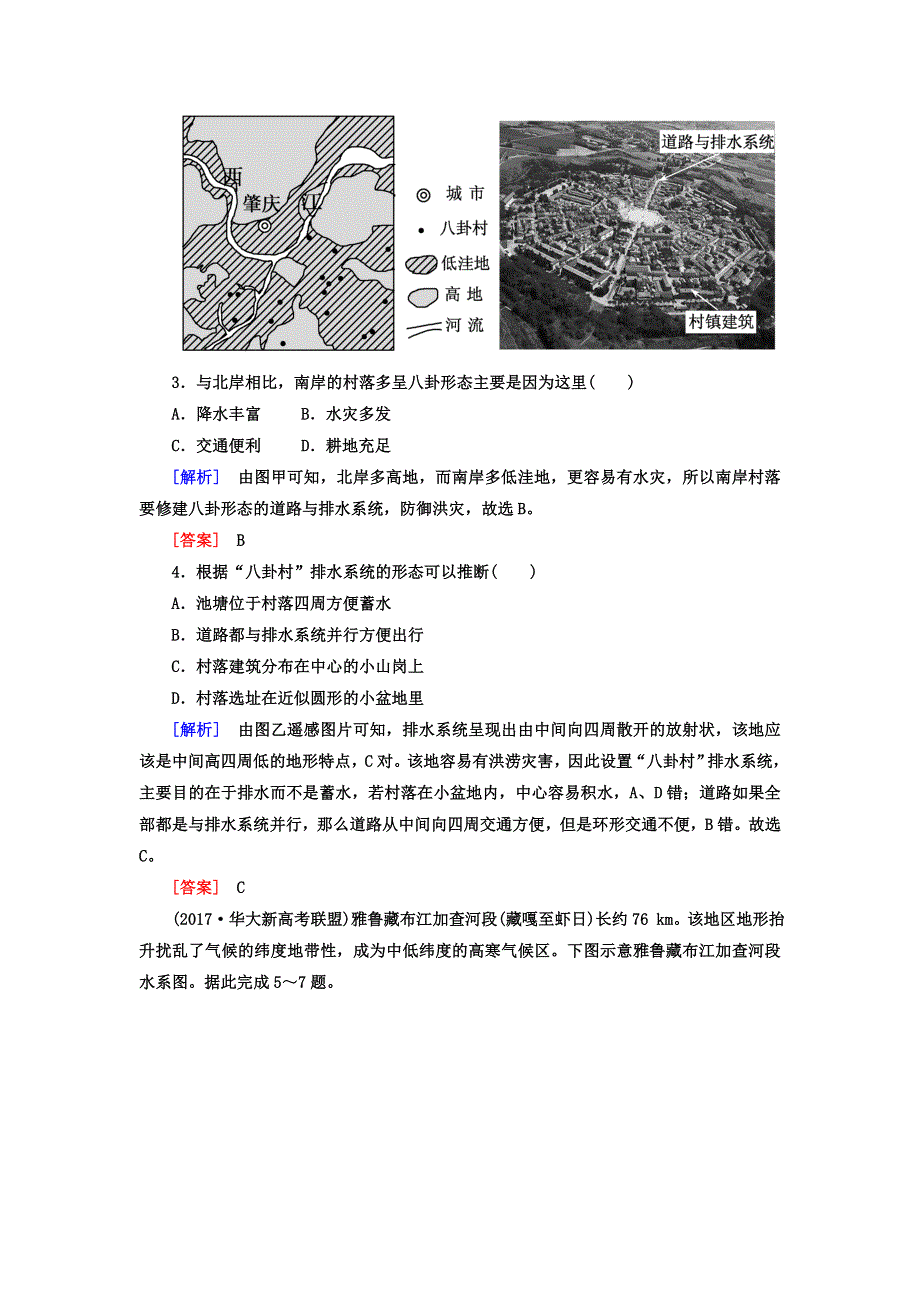 云南省峨山彝族自治县第一中学2018版高考地理二轮专题复习跟踪强化训练：13 WORD版含解析.doc_第2页