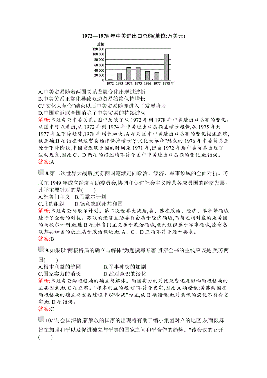 2019版历史人教版必修1训练：阶段检测四（七、八单元） WORD版含解析.docx_第3页