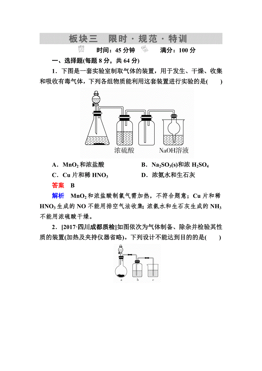 云南省峨山彝族自治县第一中学2018届高三化学周练汇编（教师版）：第三十一周 WORD版含答案.doc_第1页