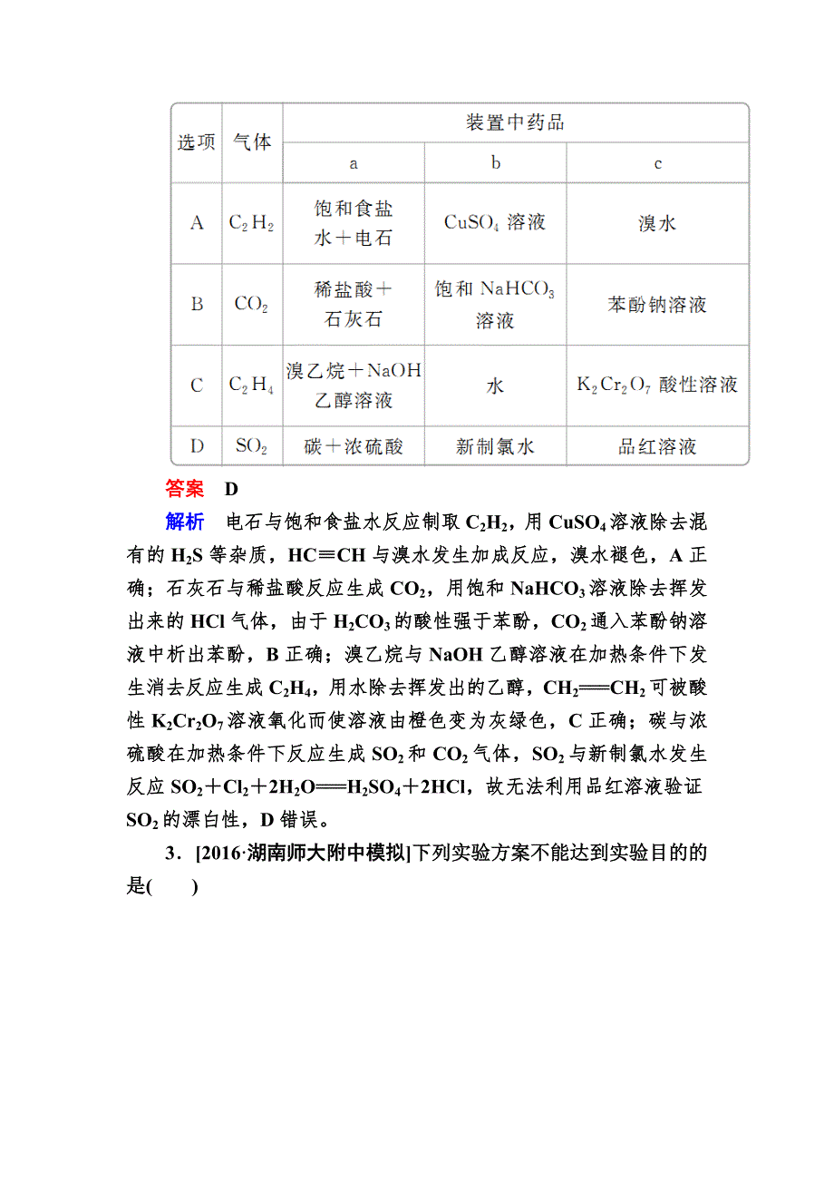 云南省峨山彝族自治县第一中学2018届高三化学周练汇编（教师版）：第三十一周 WORD版含答案.doc_第2页