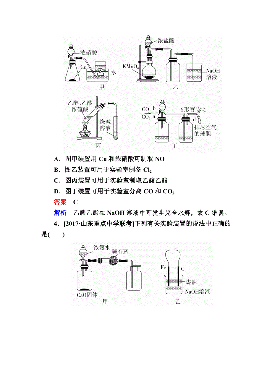 云南省峨山彝族自治县第一中学2018届高三化学周练汇编（教师版）：第三十一周 WORD版含答案.doc_第3页