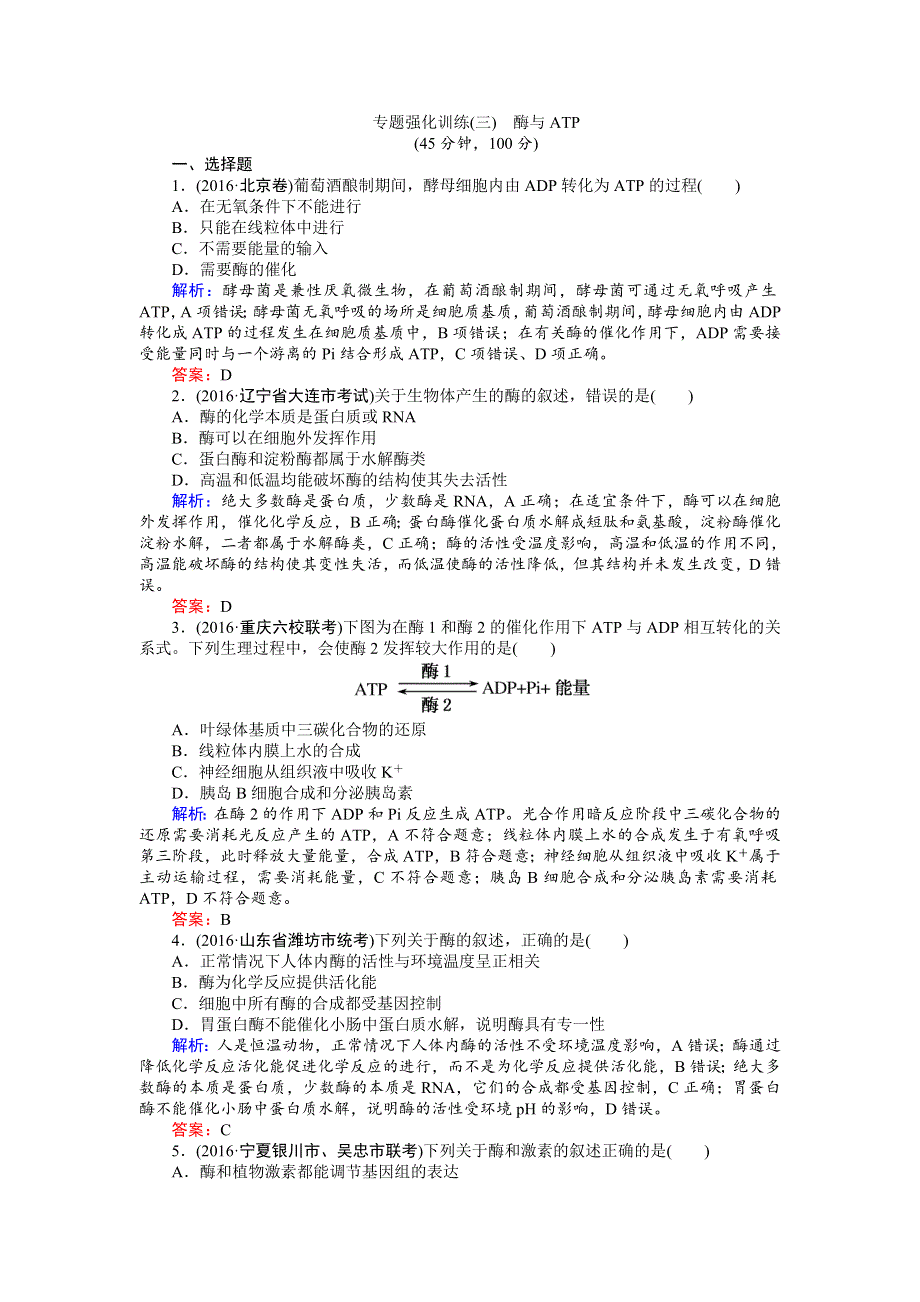 云南省峨山彝族自治县第一中学2018届高三上学期生物优生辅导专题强化训练（三） WORD版含答案.doc_第1页