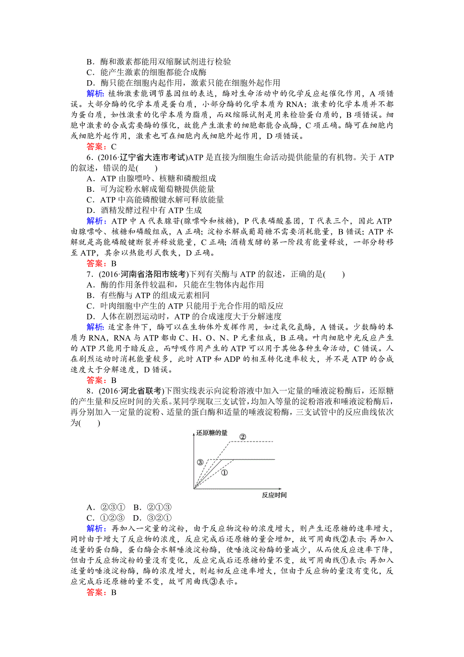 云南省峨山彝族自治县第一中学2018届高三上学期生物优生辅导专题强化训练（三） WORD版含答案.doc_第2页